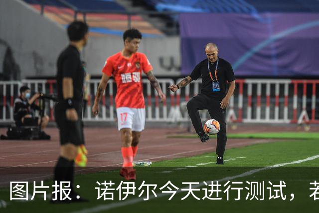 图片报：诺伊尔今天进行测试，若通过就可以参加与阿森纳的欧冠